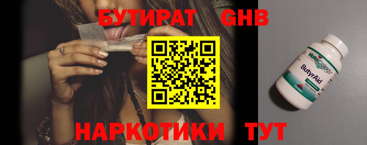 Бутират 99%  БУТИРАТ  Татарск  Вход с VPN 