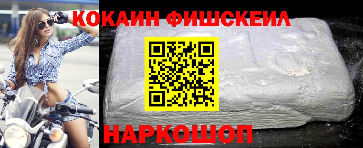 Кокаин Fish Scale  Вход с VPN  Кокаин  Татарск  КОКАИН Колумбийский 
