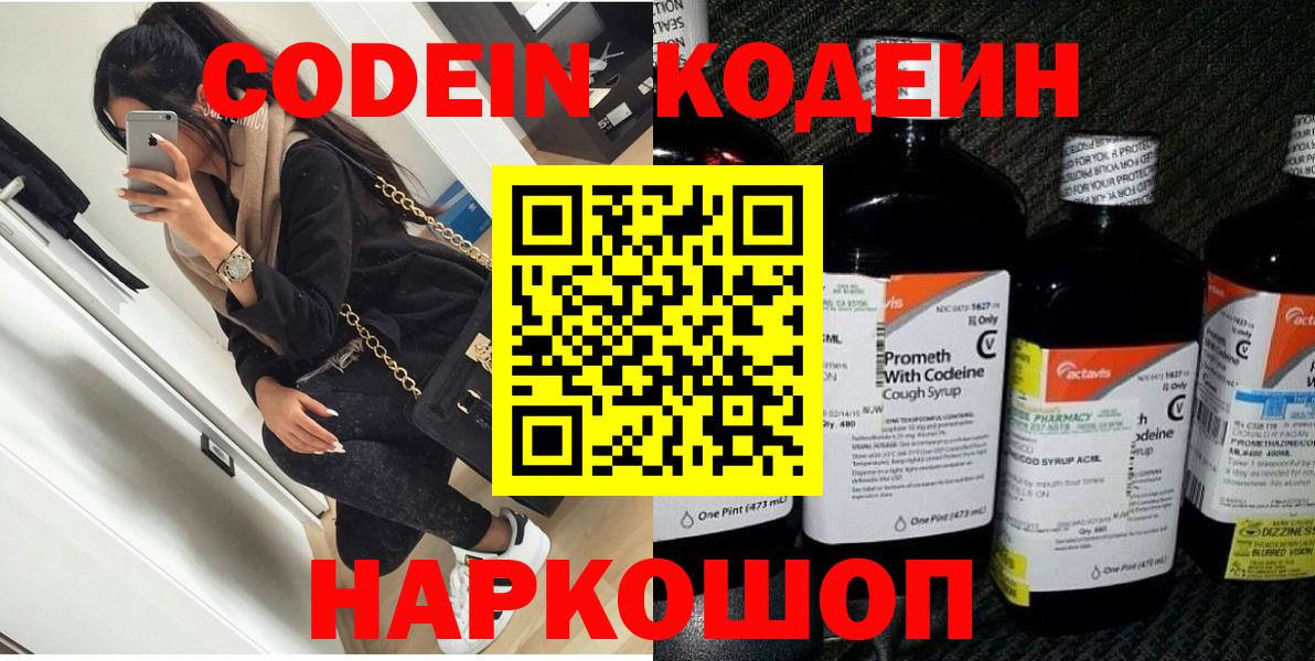 Кодеин Purple Drank Татарск