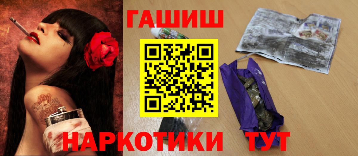 ГАШ убойный  Гашиш  Татарск  Вход с VPN 
