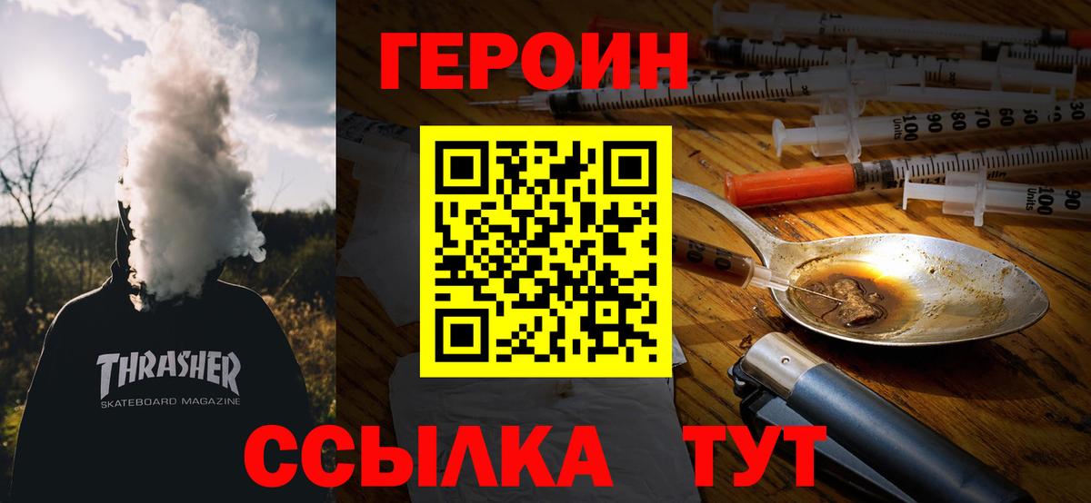 ГЕРОИН герыч  Вход с VPN  Татарск 