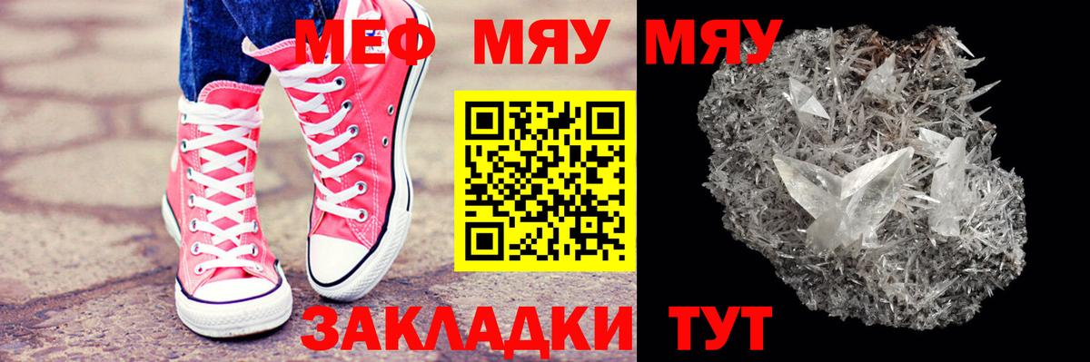 МЯУ-МЯУ mephedrone  Мефедрон кристаллы  МЯУ-МЯУ  Татарск  Вход с VPN 